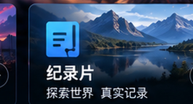 片库网纪录片专区